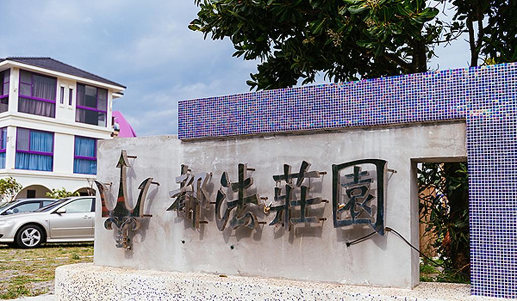 Dufa Luxury Manor Bed & Breakfast Hengchun Exterior photo